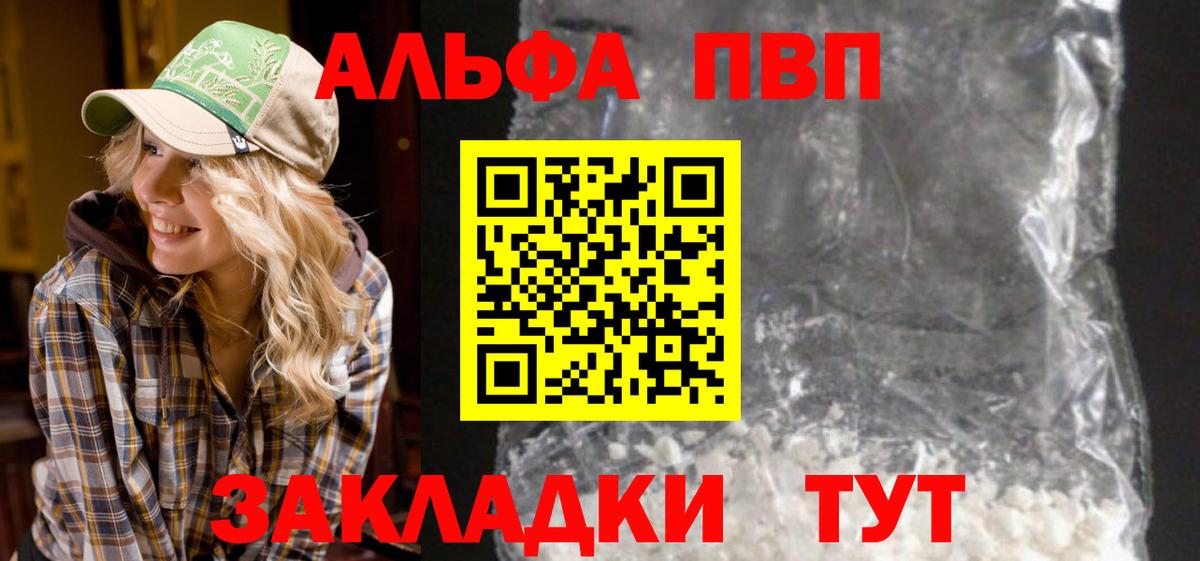 цены наркотик  A PVP Соль  Alfa_PVP СК  Вход с VPN  Аша 