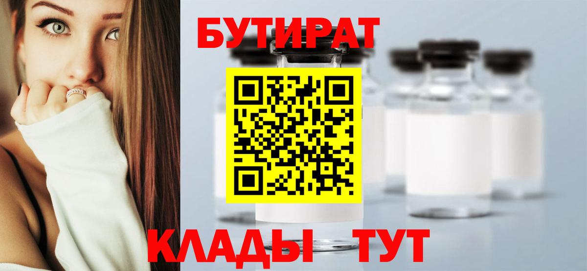 Аша  Бутират 1.4BDO  Бутират  Вход с VPN 