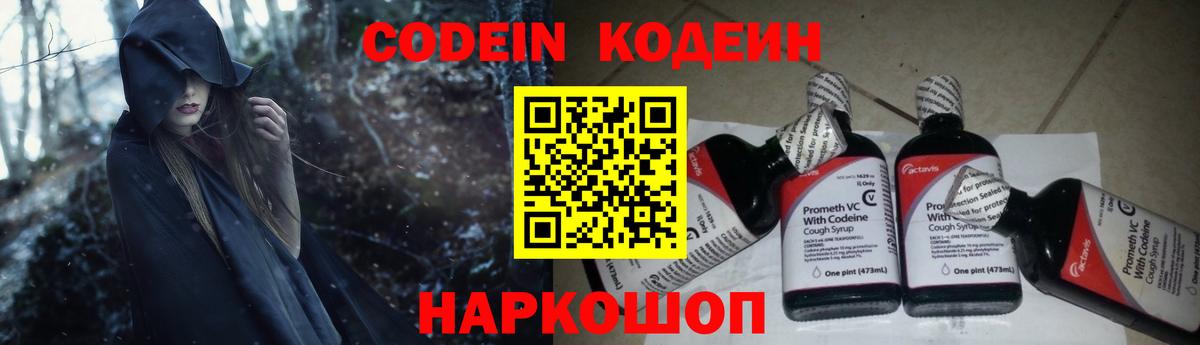 Кодеин напиток Lean (лин)  Кодеиновый сироп Lean Purple Drank  Вход с VPN  Аша 