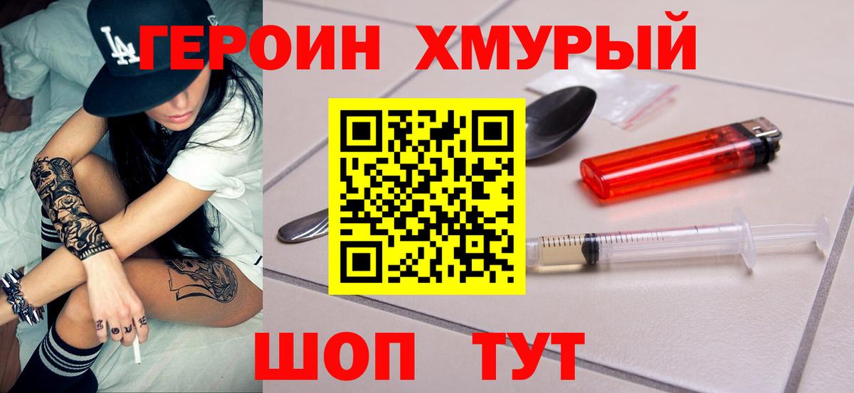 Аша  ГЕРОИН  Вход с VPN  Героин хмурый 