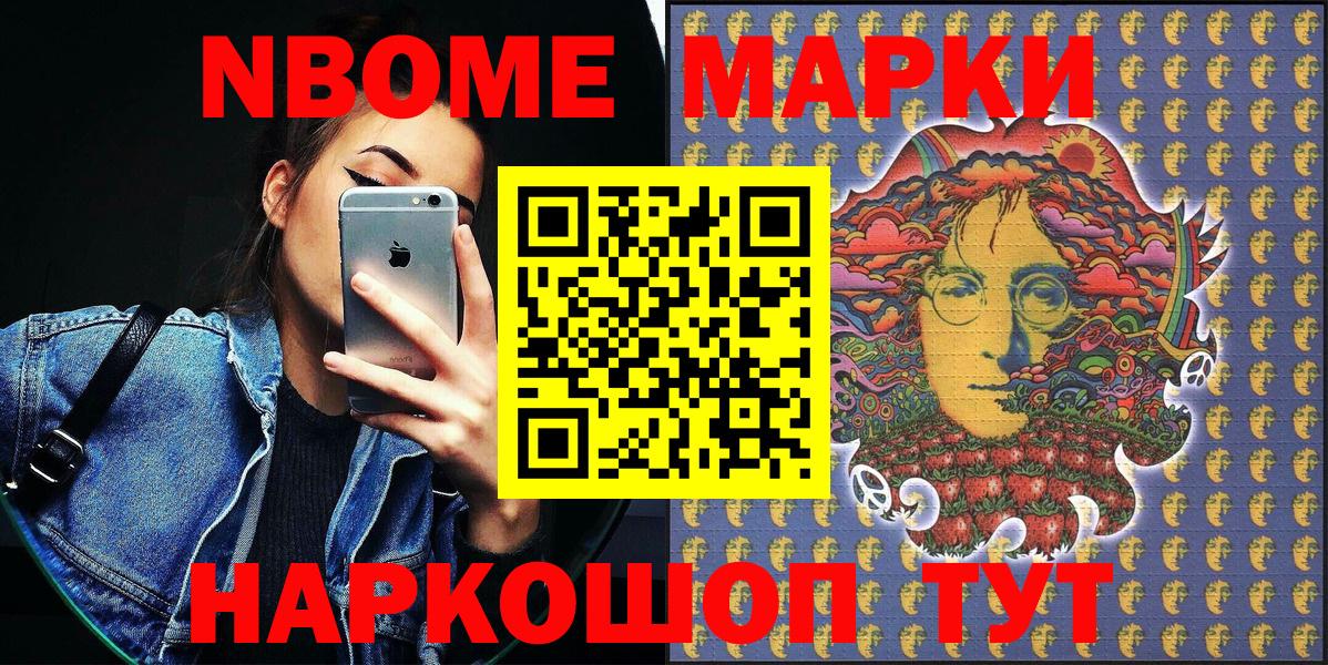 Марки NBOMe 1,5мг Аша